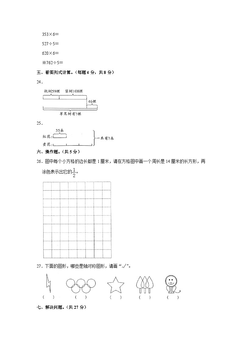 贵州省毕节市威宁县2022-2023学年三年级上学期期末数学试卷03