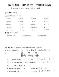 江苏省镇江市2022-2023学年二年级上学期期末数学试卷