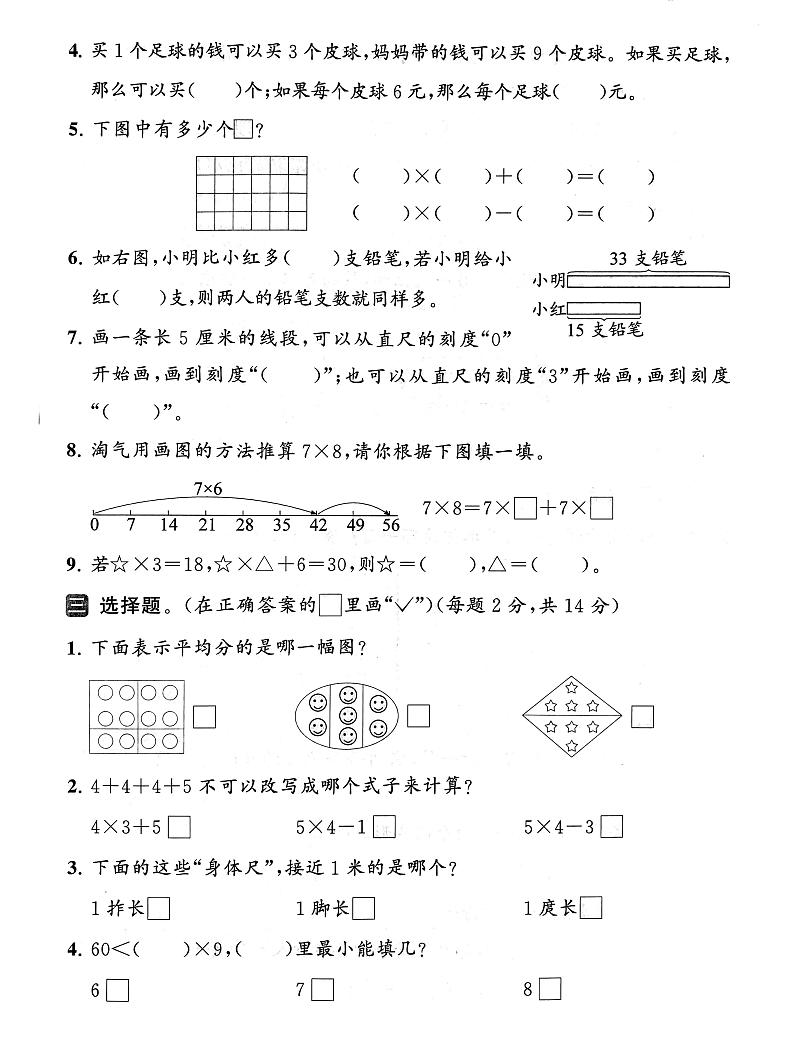 江苏省镇江市2022-2023学年二年级上学期期末数学试卷02