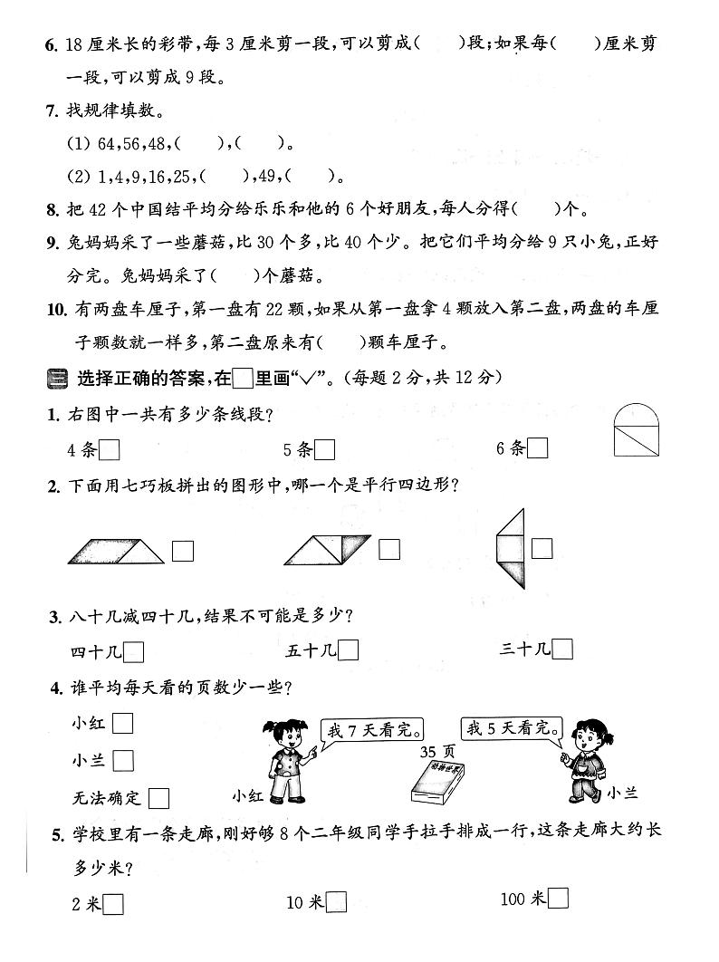 江苏省扬州市2022-2023学年二年级上学期期末数学试卷02