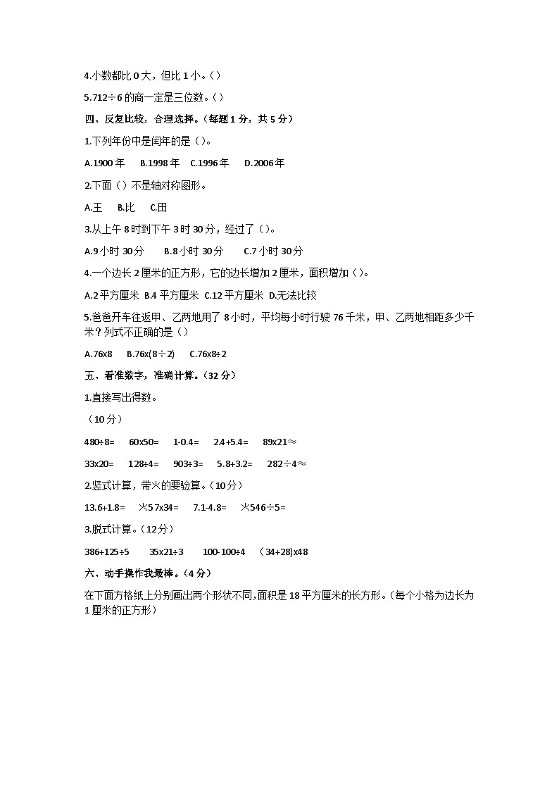 山东省聊城市高唐县2022-2023学年三年级下学期数学期末试卷第2页