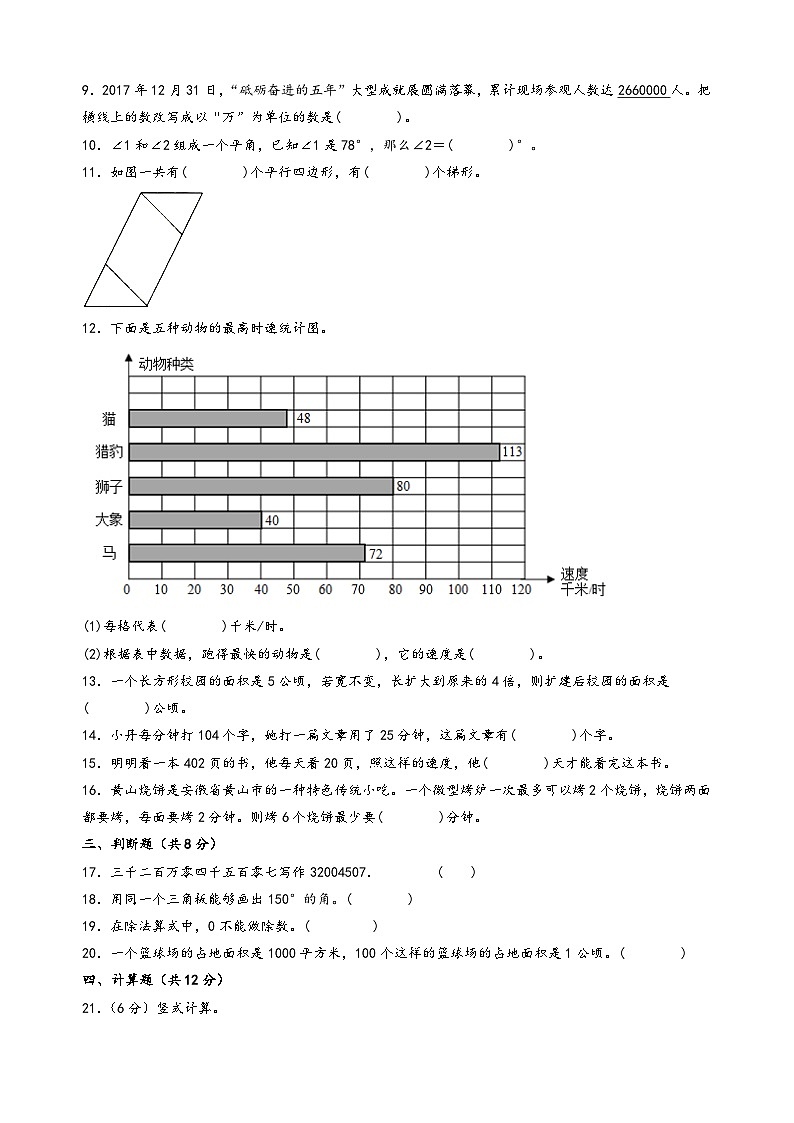 （期末满分冲刺）期末考试综合素养测评三-2023-2024学年四年级数学上册期末高频易错题必刷卷（人教版）第2页