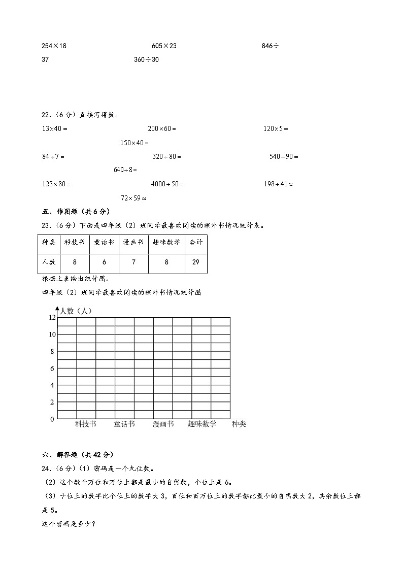 （期末满分冲刺）期末考试综合素养测评三-2023-2024学年四年级数学上册期末高频易错题必刷卷（人教版）第3页