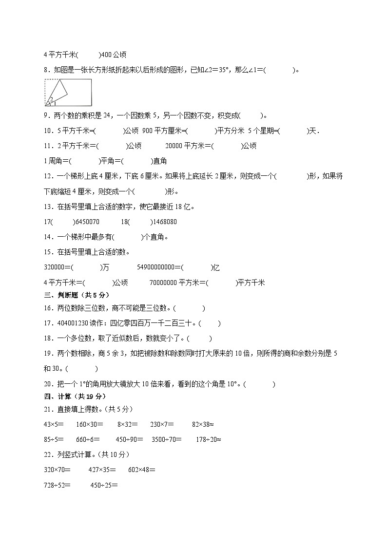 （期末考前冲刺）期末质量检测--2022-2023学年四年级上册数学常考易错题（全册）人教版（卷三）02