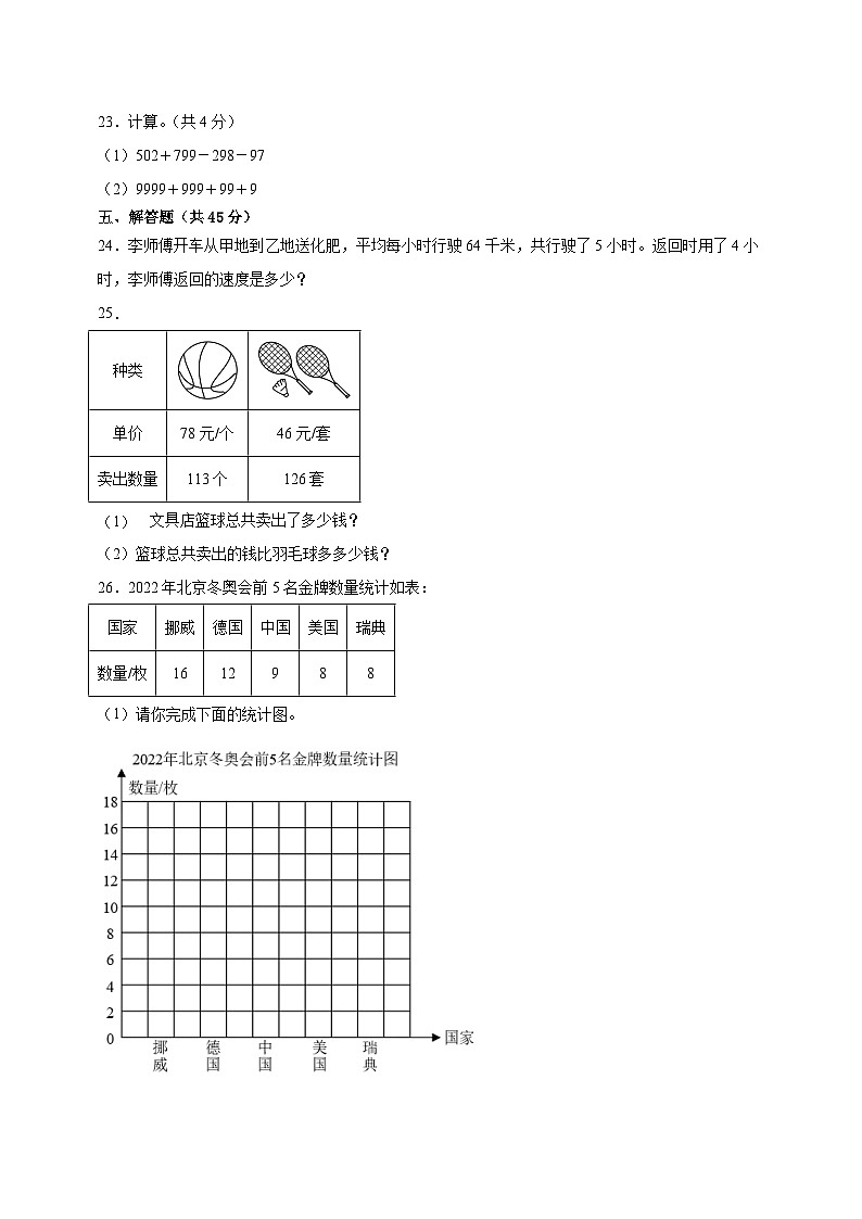 （期末考前冲刺）期末质量检测--2022-2023学年四年级上册数学常考易错题（全册）人教版（卷三）03