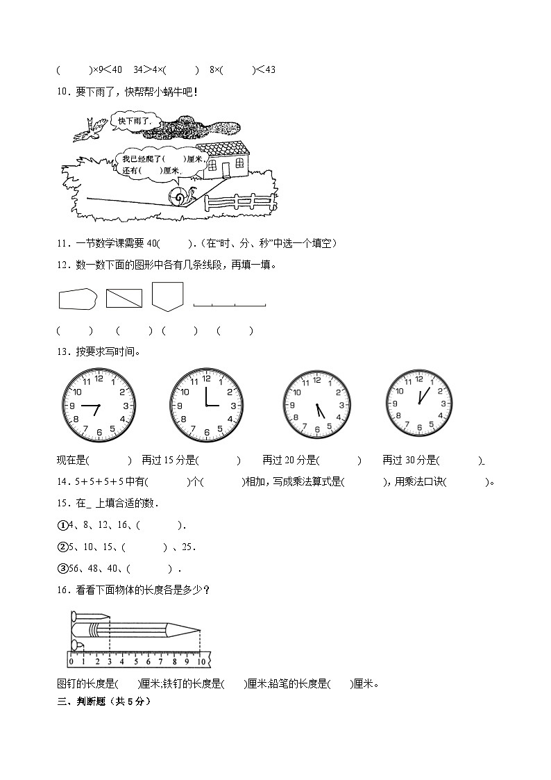（期末考前冲刺）期末质量检测--2022-2023学年二年级上册数学常考易错题（全册）人教版（卷二）02