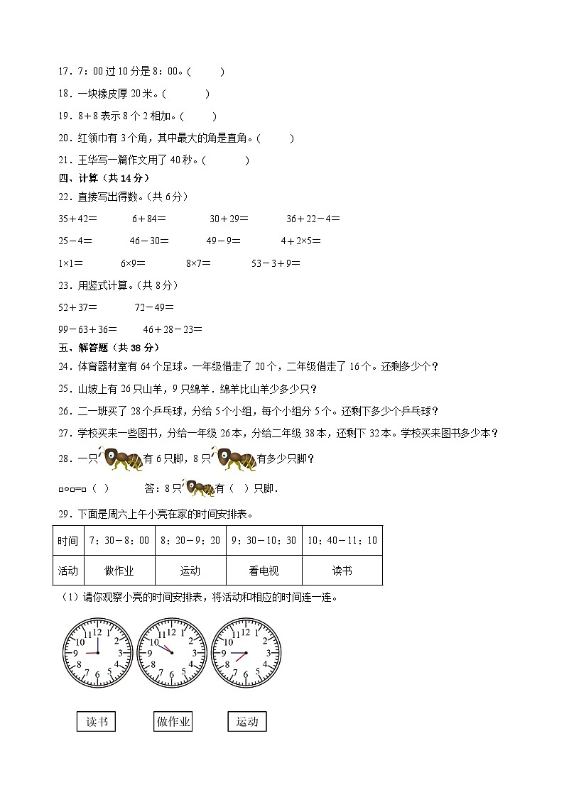 （期末考前冲刺）期末质量检测--2022-2023学年二年级上册数学常考易错题（全册）人教版（卷二）03