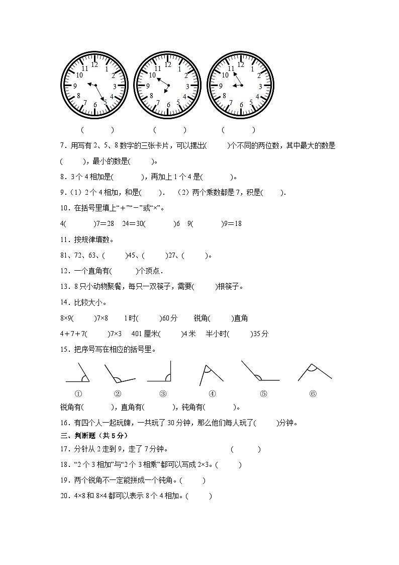 （期末考前冲刺）期末质量检测--2022-2023学年二年级上册数学常考易错题（全册）人教版（卷三）02