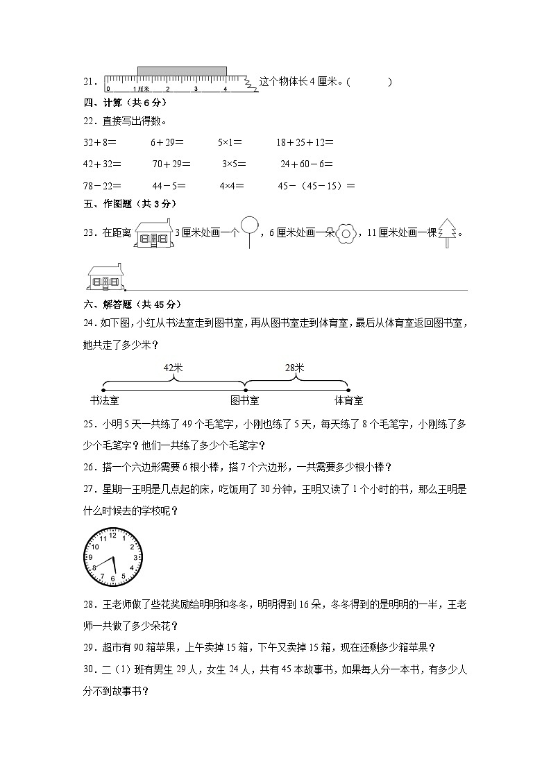 （期末考前冲刺）期末质量检测--2022-2023学年二年级上册数学常考易错题（全册）人教版（卷三）03