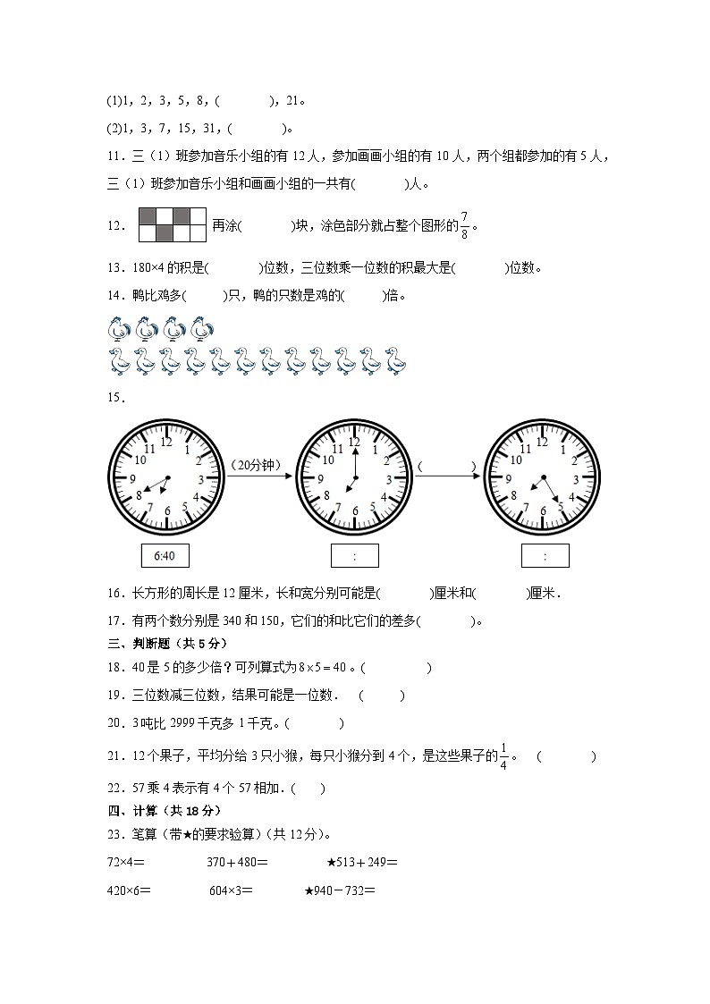 （期末考前冲刺）期末质量检测--2022-2023学年三年级上册数学常考易错题（全册）人教版（卷一）第2页