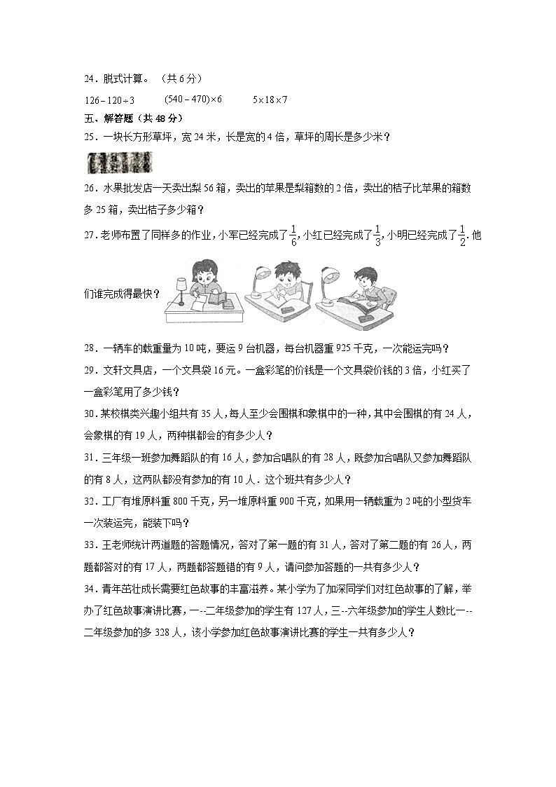 （期末考前冲刺）期末质量检测--2022-2023学年三年级上册数学常考易错题（全册）人教版（卷一）第3页