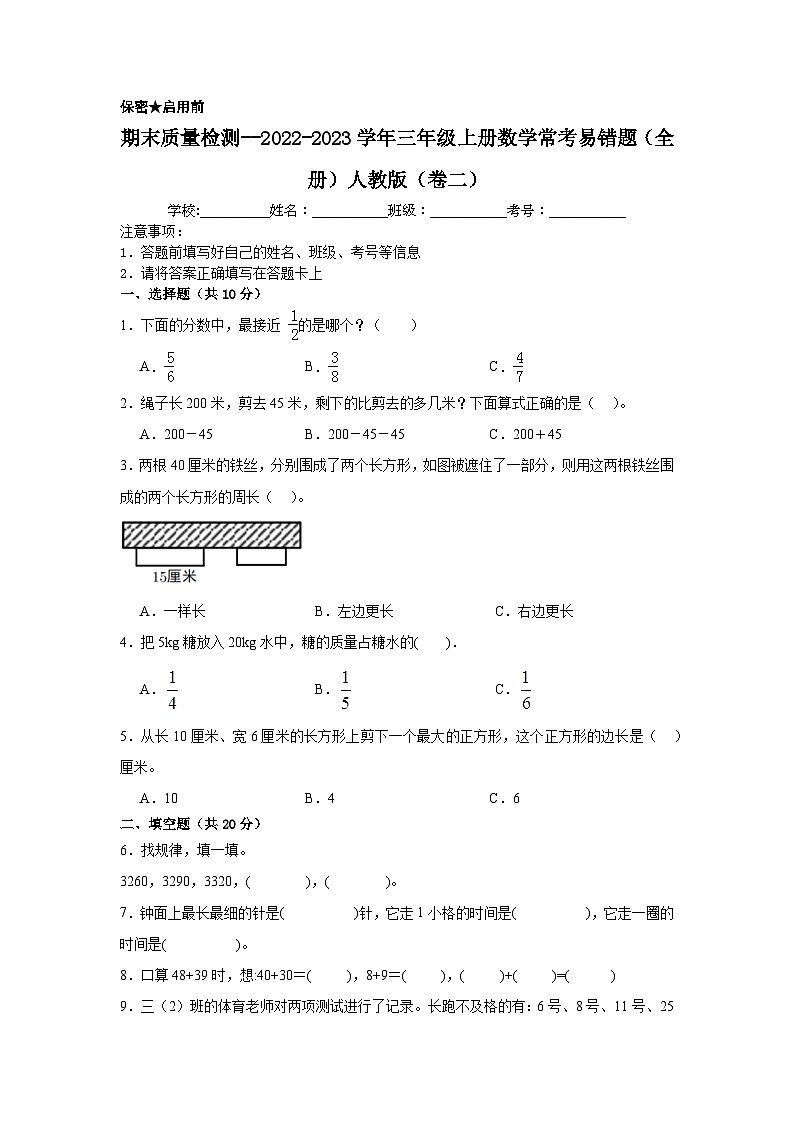 （期末考前冲刺）期末质量检测--2022-2023学年三年级上册数学常考易错题（全册）人教版（卷二）01