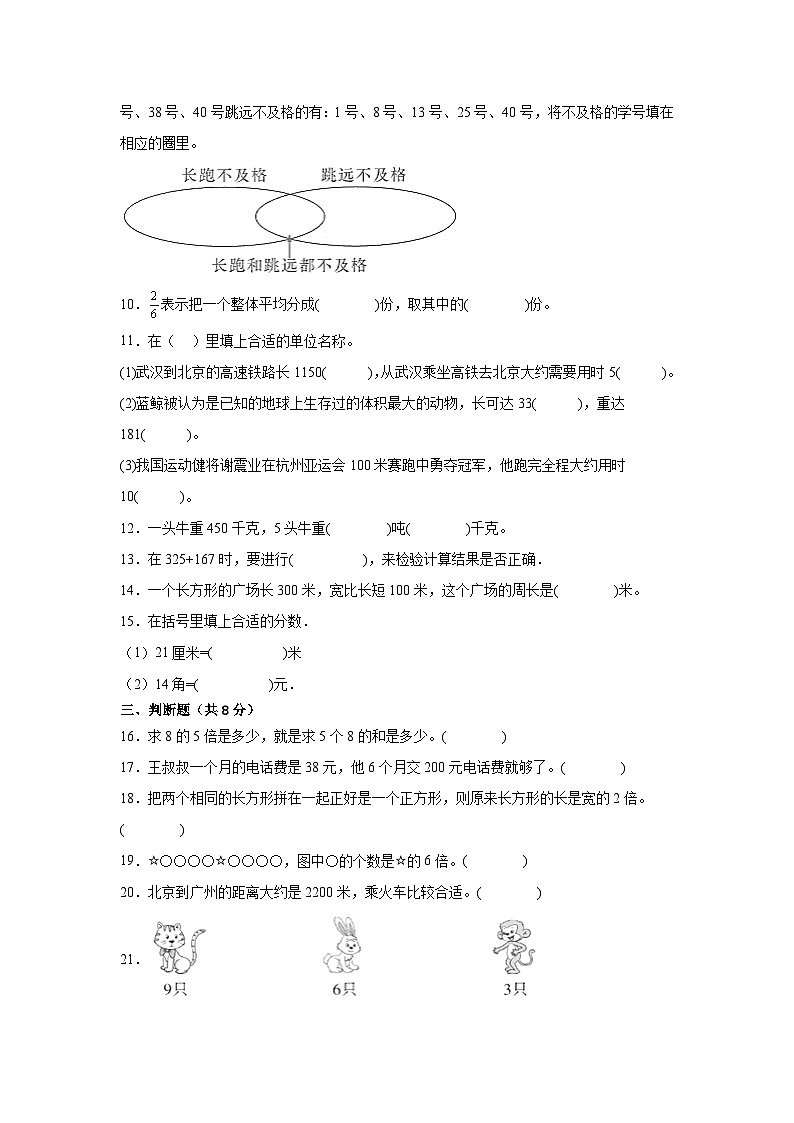 （期末考前冲刺）期末质量检测--2022-2023学年三年级上册数学常考易错题（全册）人教版（卷二）02