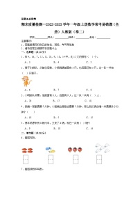 （期末考前冲刺）期末质量检测--2022-2023学年一年级上册数学常考易错题（全册）人教版（卷二）