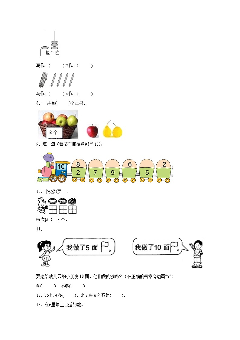 （期末考前冲刺）期末质量检测--2022-2023学年一年级上册数学常考易错题（全册）人教版（卷二）02