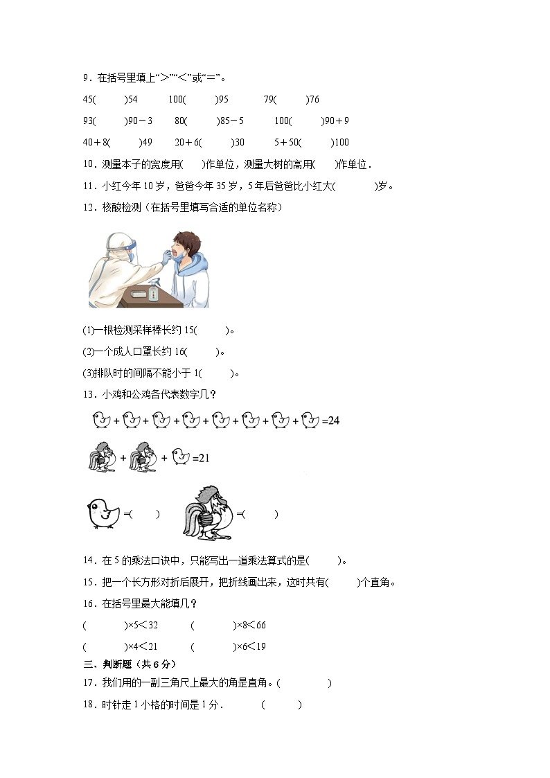 （期末考前冲刺）期末质量检测--2022-2023学年二年级上册数学常考易错题（全册）人教版（卷一）02