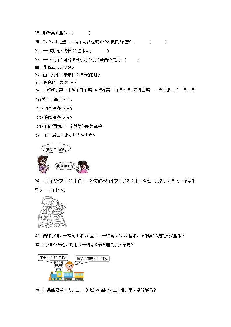 （期末考前冲刺）期末质量检测--2022-2023学年二年级上册数学常考易错题（全册）人教版（卷一）03
