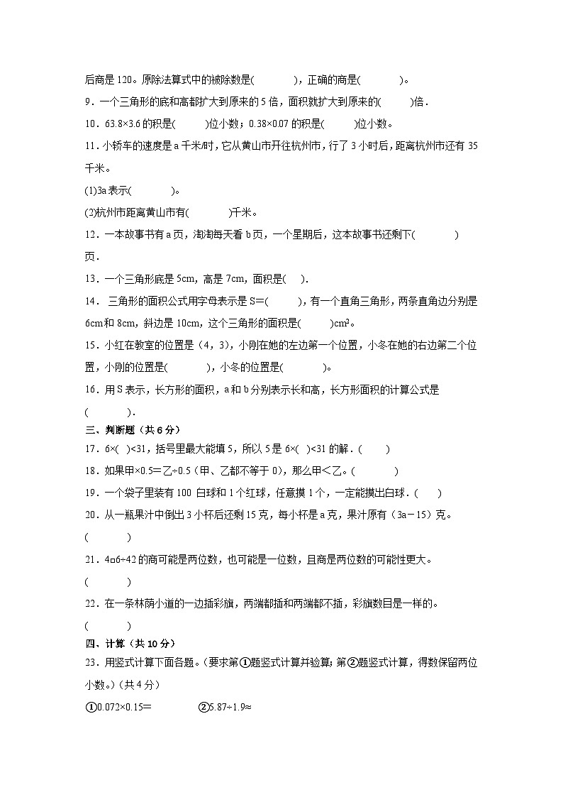 （期末考前冲刺）期末质量检测--2022-2023学年五年级上册数学常考易错题（全册）人教版（卷二）02