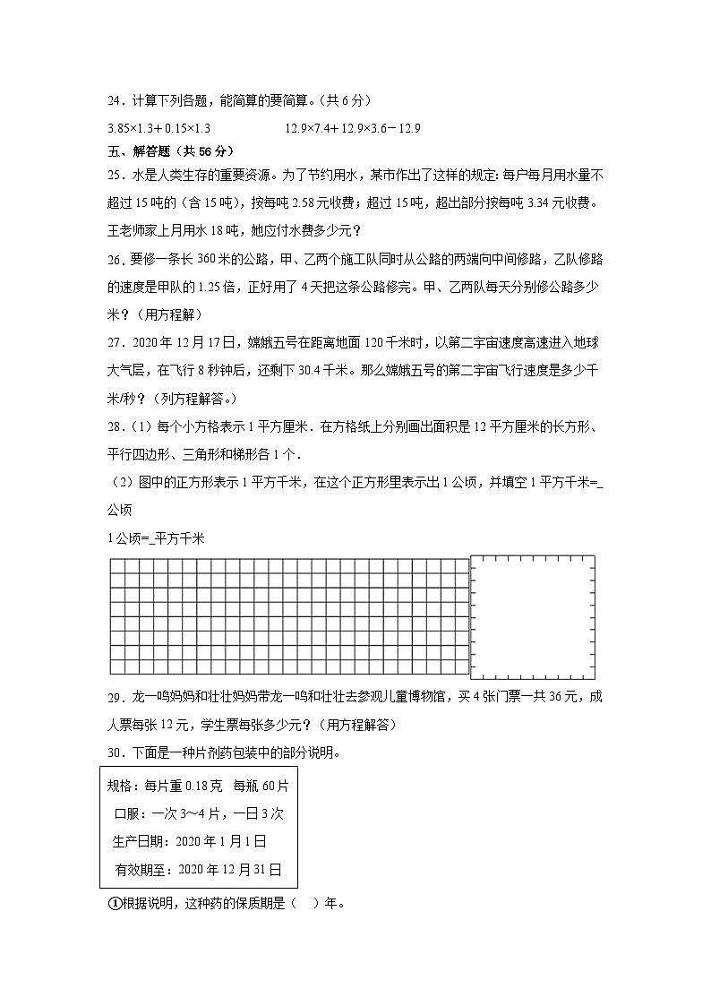 （期末考前冲刺）期末质量检测--2022-2023学年五年级上册数学常考易错题（全册）人教版（卷二）03