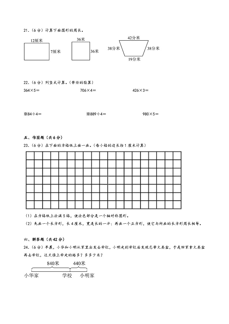 （期末满分冲刺）期末考试综合素养测评三-2023-2024学年三年级数学上册期末高频易错题必刷卷（苏教版）第3页