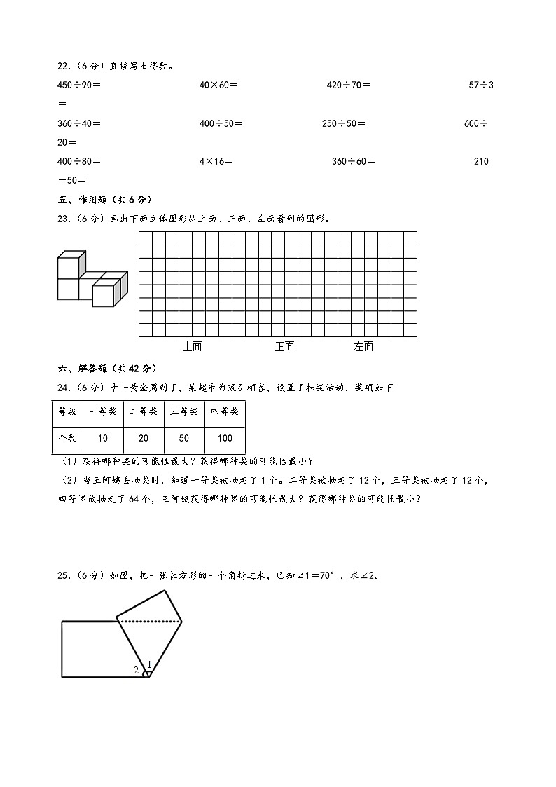 （期末满分冲刺）期末考试综合素养测评三-2023-2024学年四年级数学上册期末高频易错题必刷卷（苏教版）03