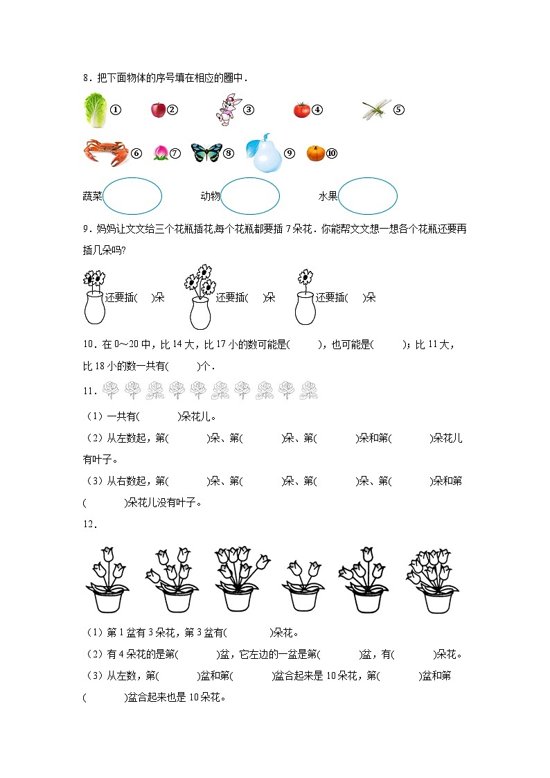（期末考前冲刺）期末质量检测--2022-2023学年一年级上册数学常考易错题（全册）苏教版（卷二）02