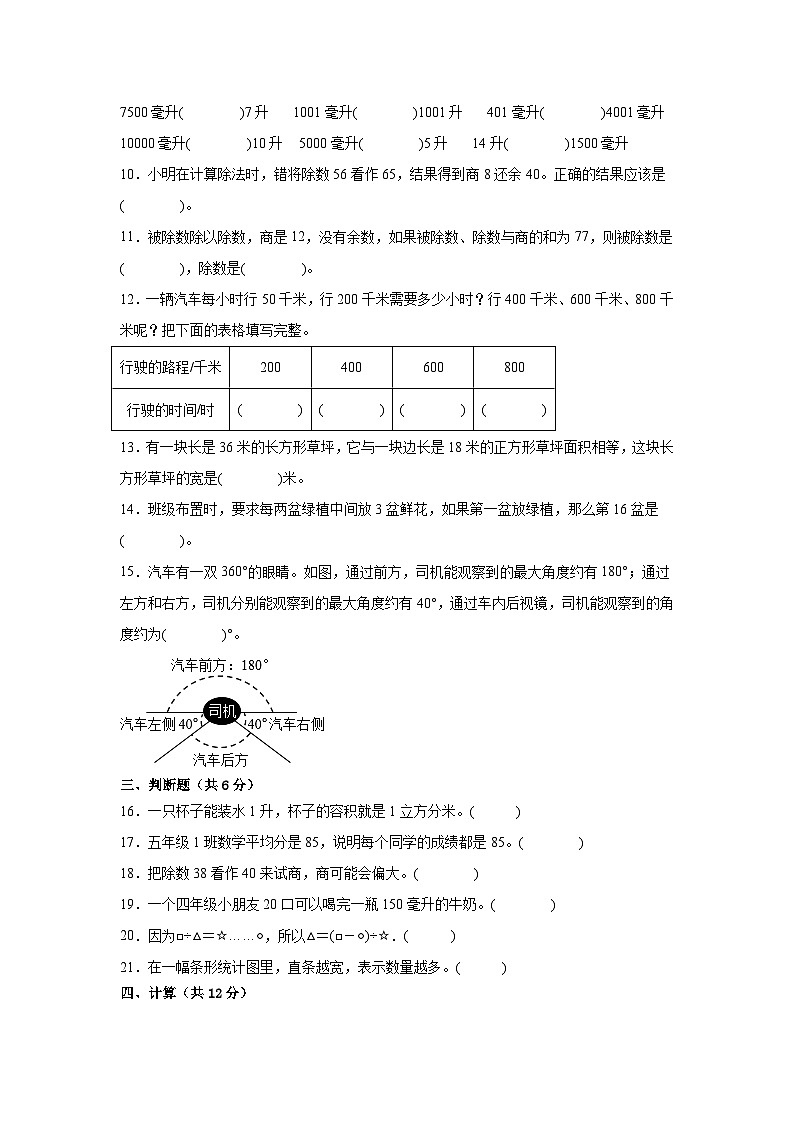 （期末考前冲刺）期末质量检测--2022-2023学年四年级上册数学常考易错题（全册）苏教版（卷一）第2页