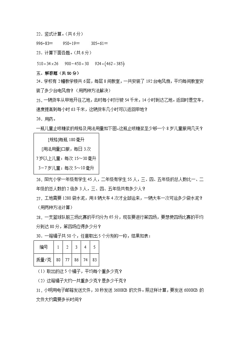 （期末考前冲刺）期末质量检测--2022-2023学年四年级上册数学常考易错题（全册）苏教版（卷一）第3页