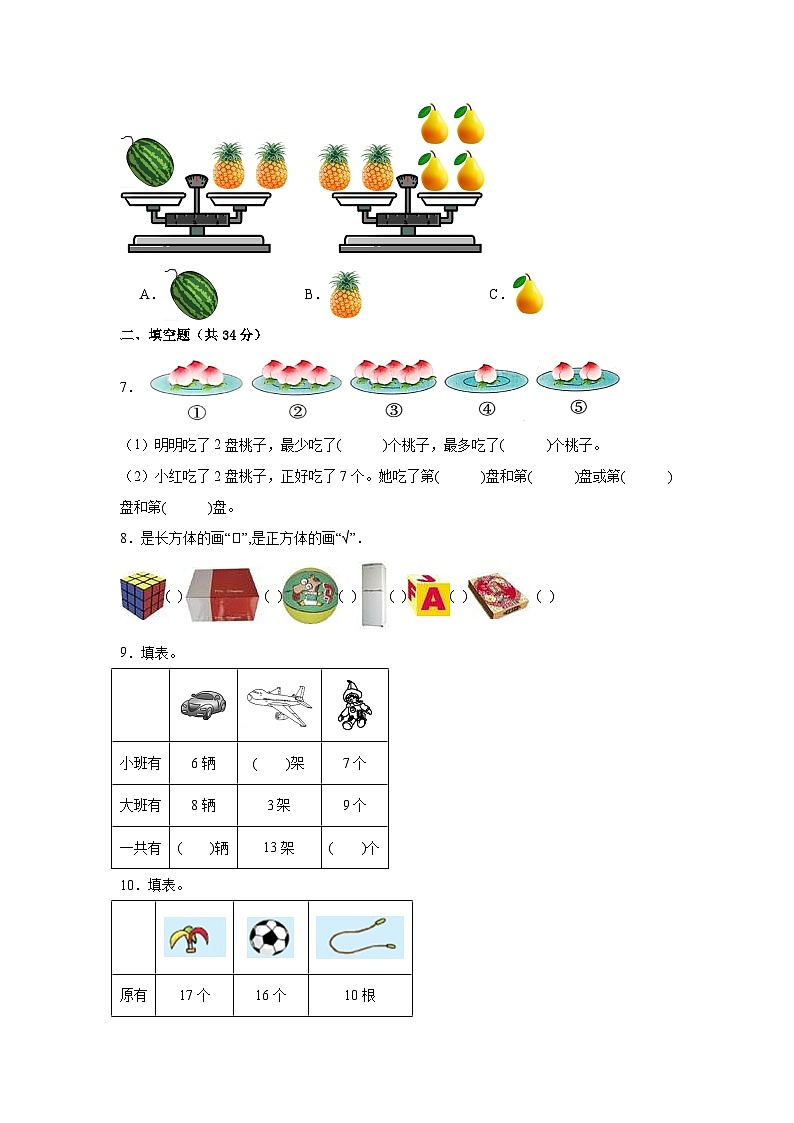 （期末考前冲刺）期末质量检测--2022-2023学年一年级上册数学常考易错题（全册）苏教版（卷一）02