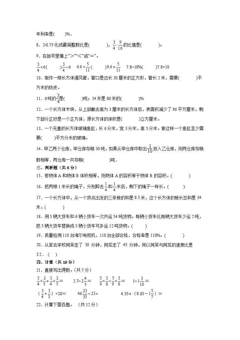 （期末考前冲刺）期末质量检测--2022-2023学年六年级上册数学常考易错题（全册）苏教版（卷二）第2页