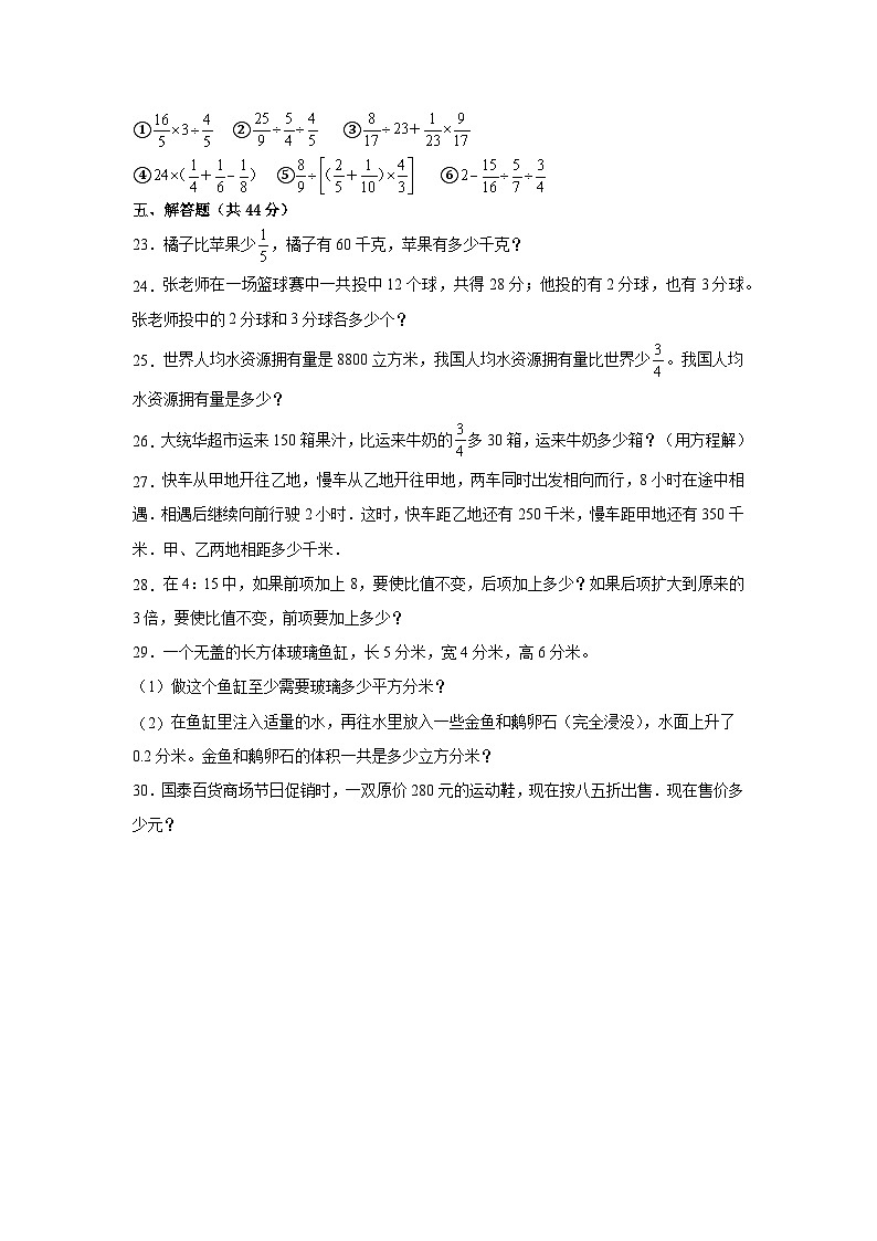 （期末考前冲刺）期末质量检测--2022-2023学年六年级上册数学常考易错题（全册）苏教版（卷二）第3页