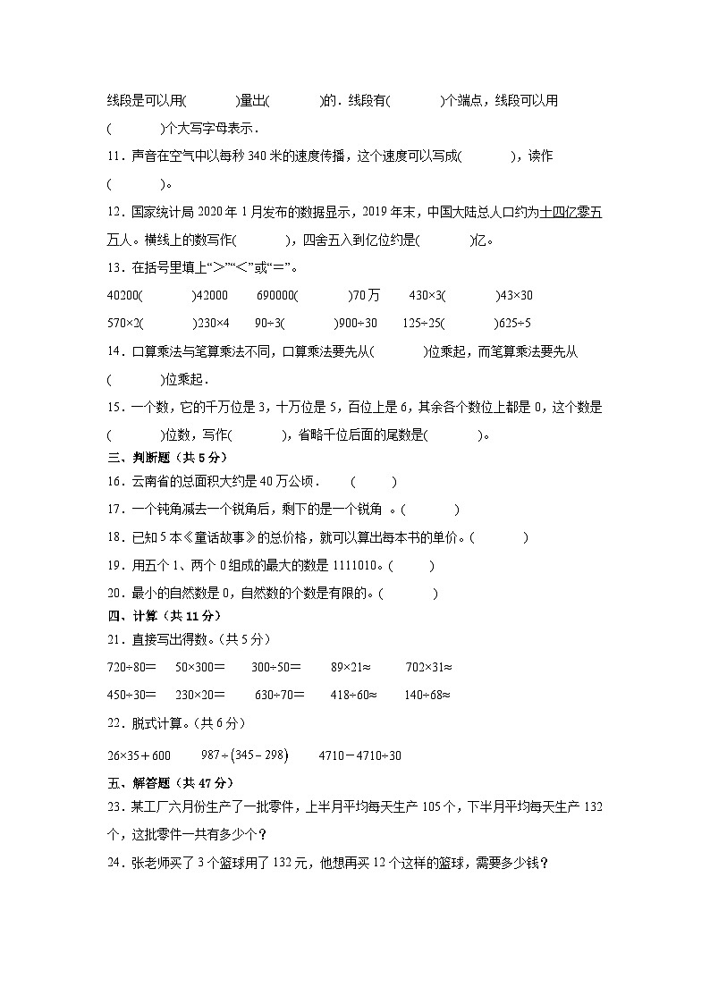 （期末考前冲刺）期末质量检测--2022-2023学年四年级上册数学常考易错题（全册）苏教版（卷二）02