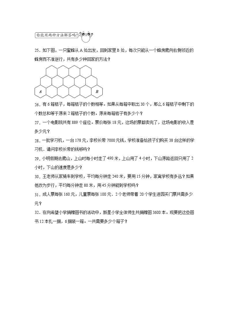 （期末考前冲刺）期末质量检测--2022-2023学年四年级上册数学常考易错题（全册）苏教版（卷二）03