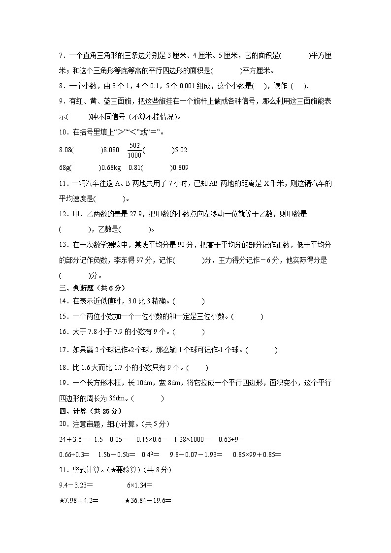 （期末考前冲刺）期末质量检测--2022-2023学年五年级上册数学常考易错题（全册）苏教版（卷二）02
