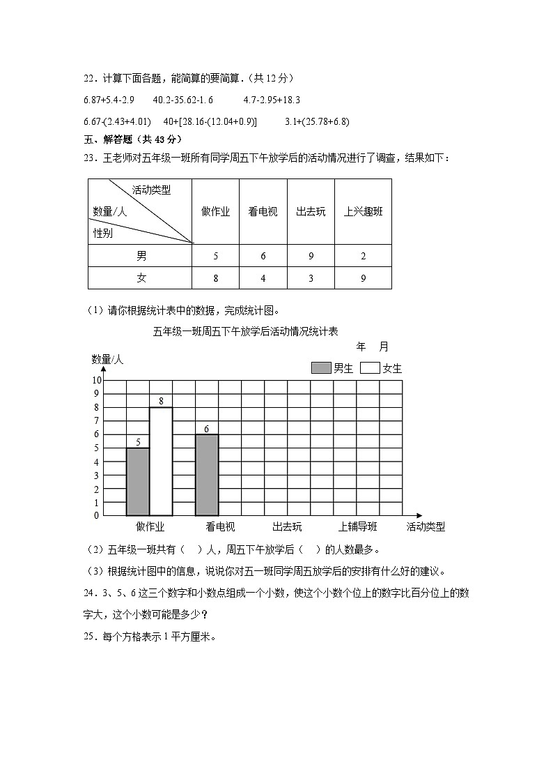 （期末考前冲刺）期末质量检测--2022-2023学年五年级上册数学常考易错题（全册）苏教版（卷二）03