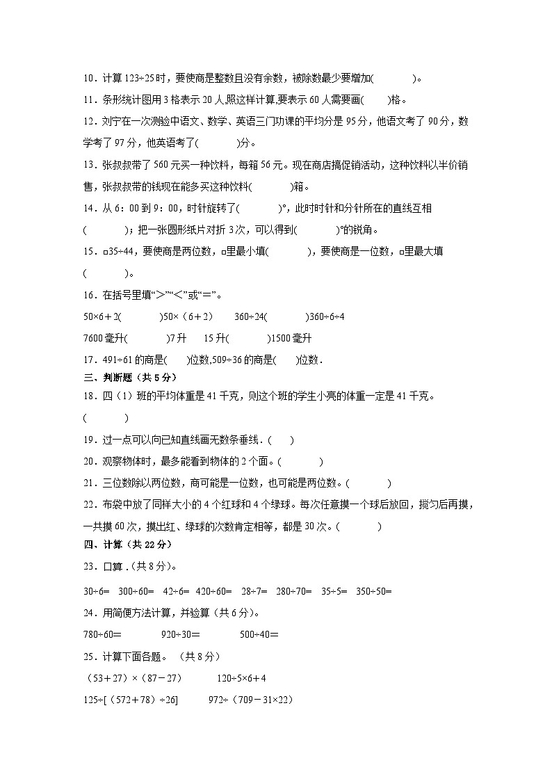 （期末考前冲刺）期末质量检测--2022-2023学年四年级上册数学常考易错题（全册）苏教版（卷三）02