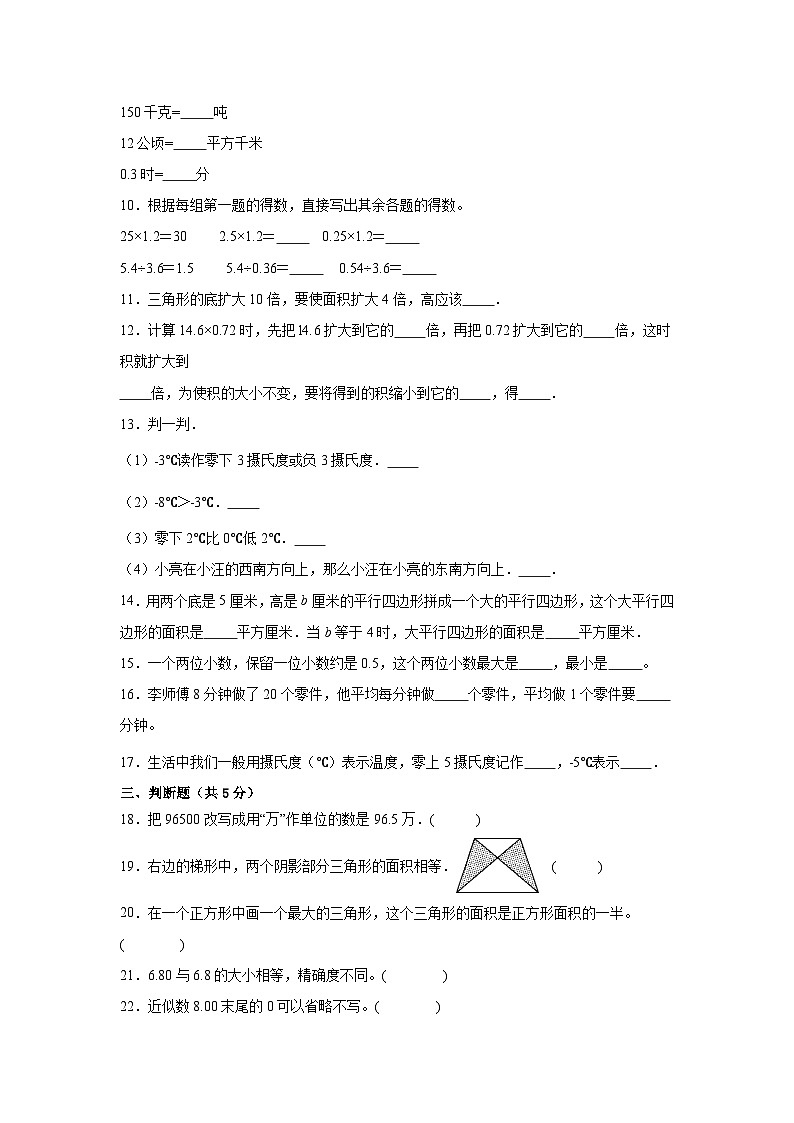（期末考前冲刺）期末质量检测--2022-2023学年五年级上册数学常考易错题（全册）苏教版（卷三）02
