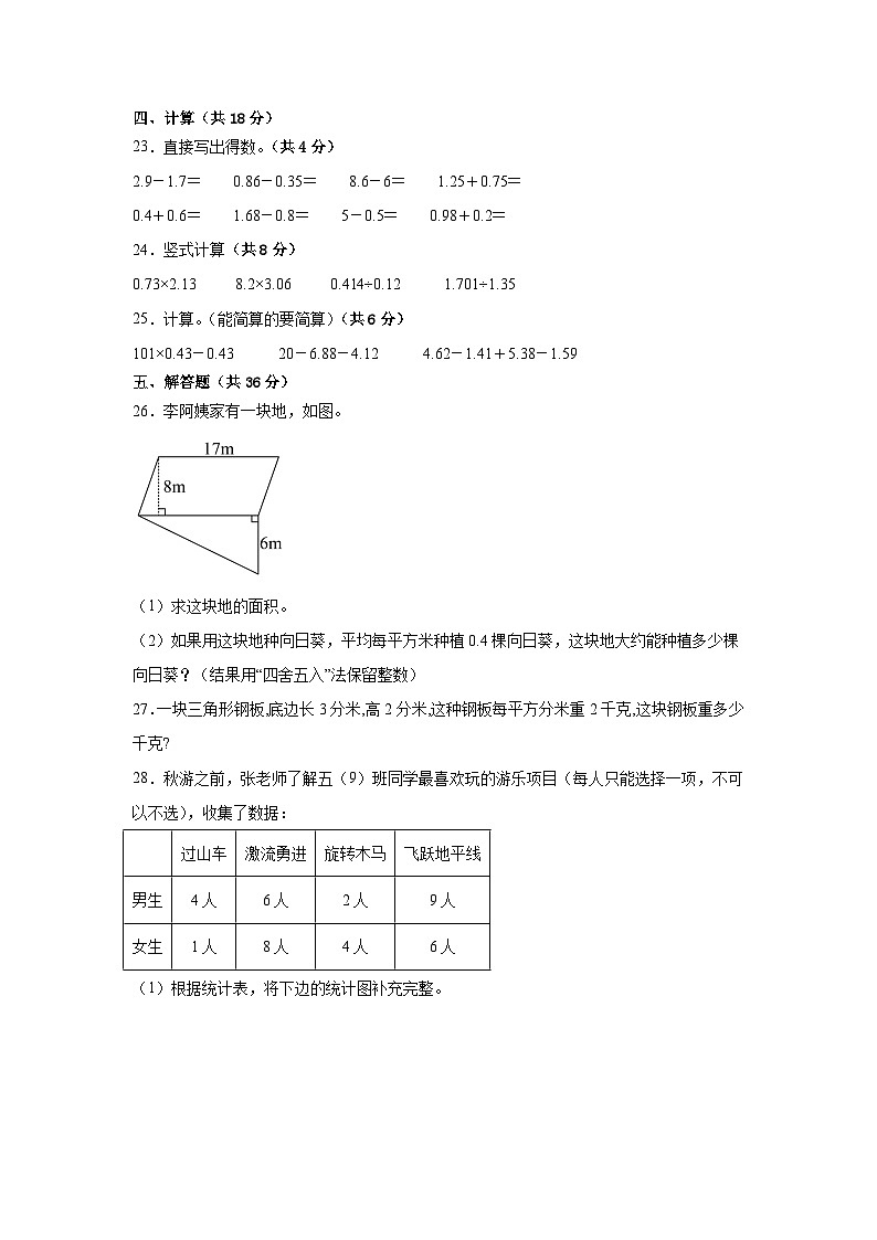 （期末考前冲刺）期末质量检测--2022-2023学年五年级上册数学常考易错题（全册）苏教版（卷三）03