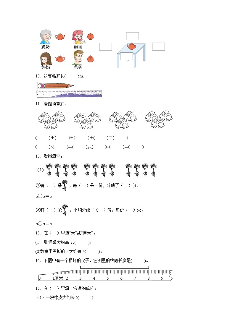 （期末考前冲刺）期末质量检测--2022-2023学年二年级上册数学常考易错题（全册）苏教版（卷三）第2页