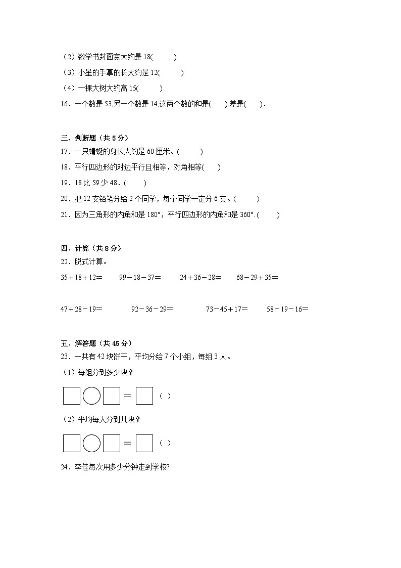 （期末考前冲刺）期末质量检测--2022-2023学年二年级上册数学常考易错题（全册）苏教版（卷三）第3页
