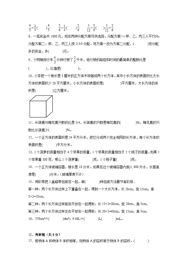 （期末考前冲刺）期末质量检测--2022-2023学年六年级上册数学常考易错题（全册）苏教版（卷三）第2页