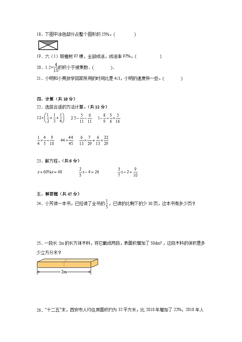 （期末考前冲刺）期末质量检测--2022-2023学年六年级上册数学常考易错题（全册）苏教版（卷三）第3页