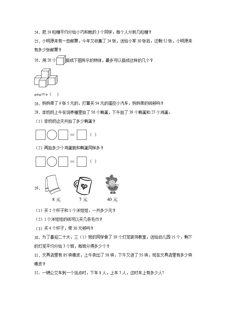 （期末考前冲刺）期末质量检测--2022-2023学年二年级上册数学常考易错题（全册）苏教版（卷二）第3页