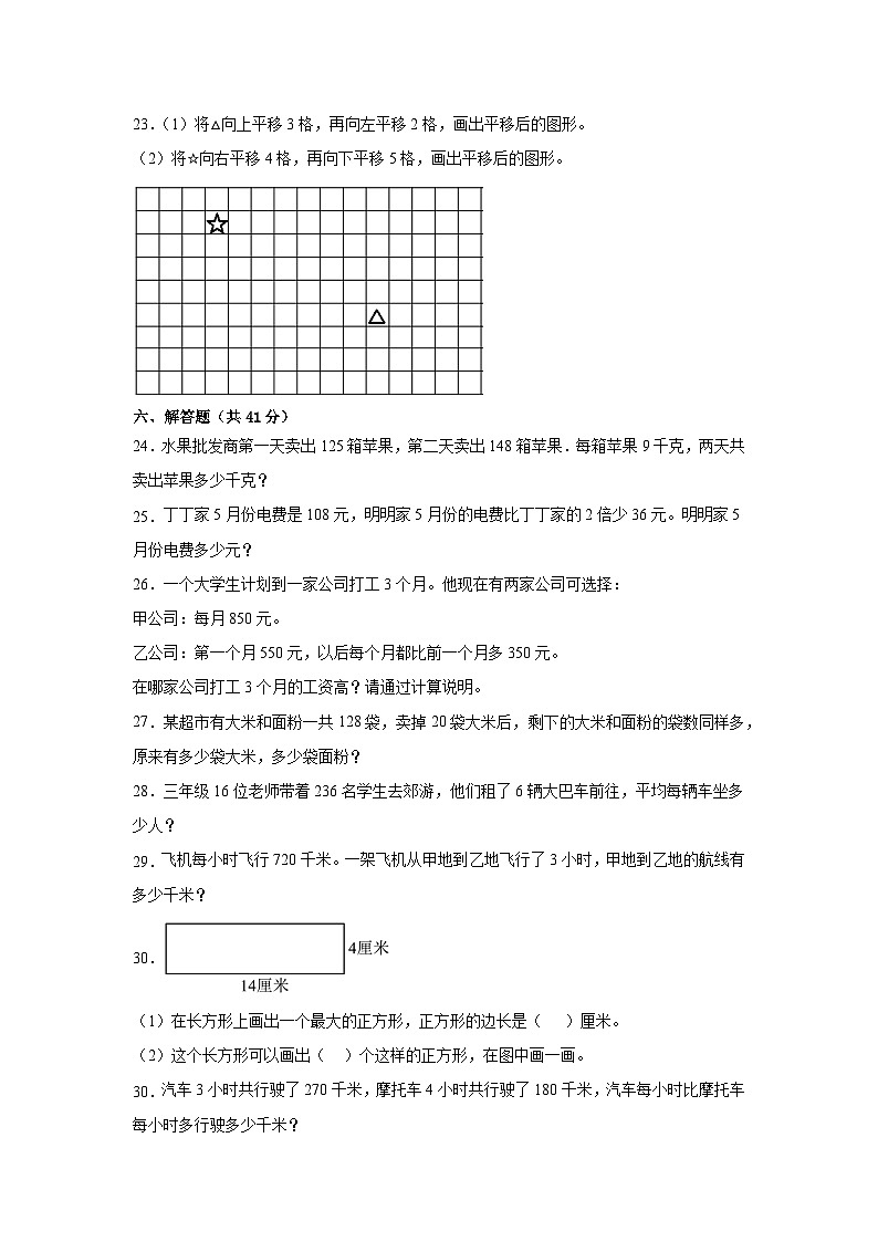 （期末考前冲刺）期末质量检测--2022-2023学年三年级上册数学常考易错题（全册）苏教版（卷一）03
