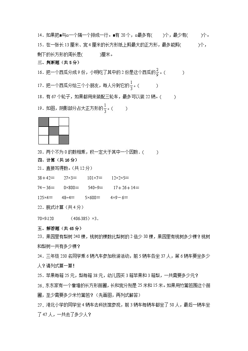 （期末考前冲刺）期末质量检测--2022-2023学年三年级上册数学常考易错题（全册）苏教版（卷二）第2页