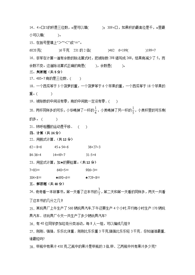 （期末考前冲刺）期末质量检测--2022-2023学年三年级上册数学常考易错题（全册）苏教版（卷三）02