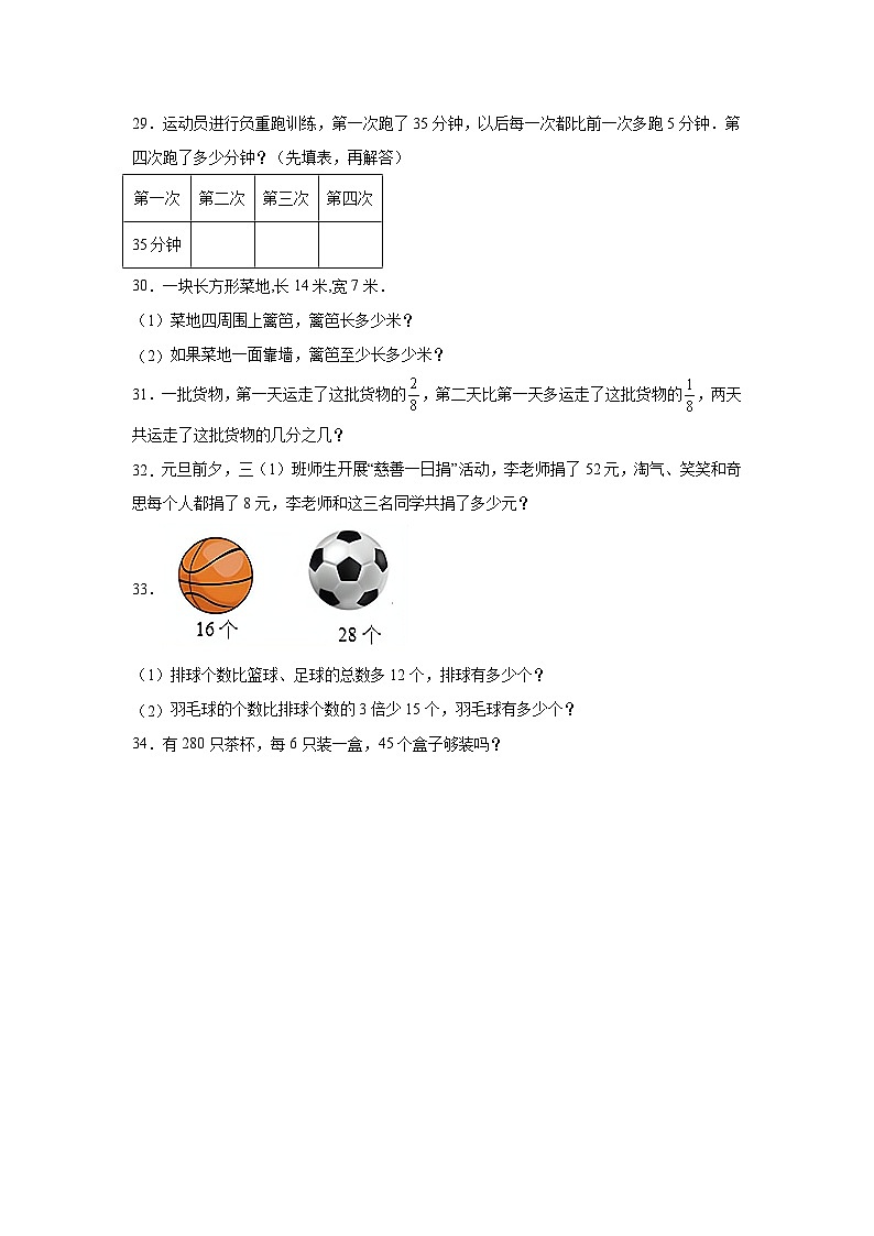 （期末考前冲刺）期末质量检测--2022-2023学年三年级上册数学常考易错题（全册）苏教版（卷三）03