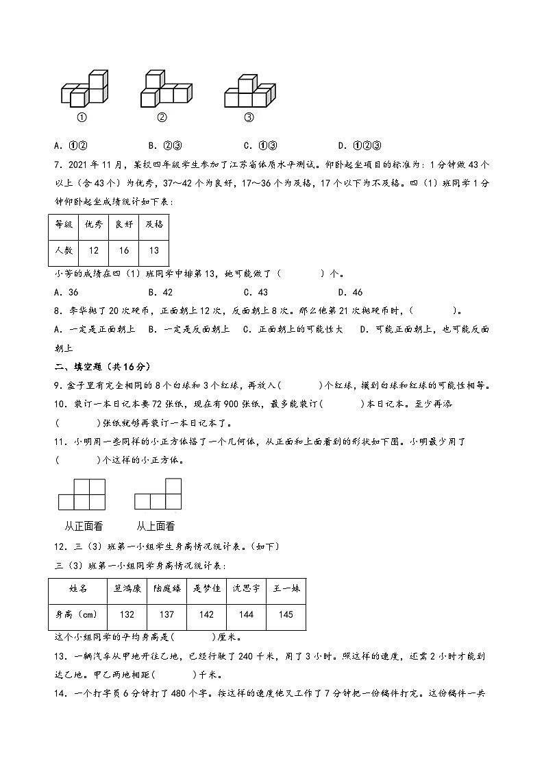 （期末押题）期末常考重难点易错题预测卷（全册）+-2023-2024学年四年级数学上册《知识解读·题型专练》（苏教版）02