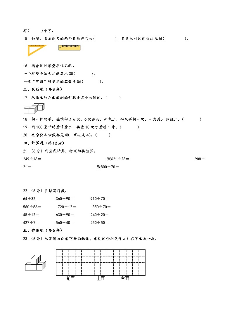 （期末押题）期末常考重难点易错题预测卷（全册）+-2023-2024学年四年级数学上册《知识解读·题型专练》（苏教版）03