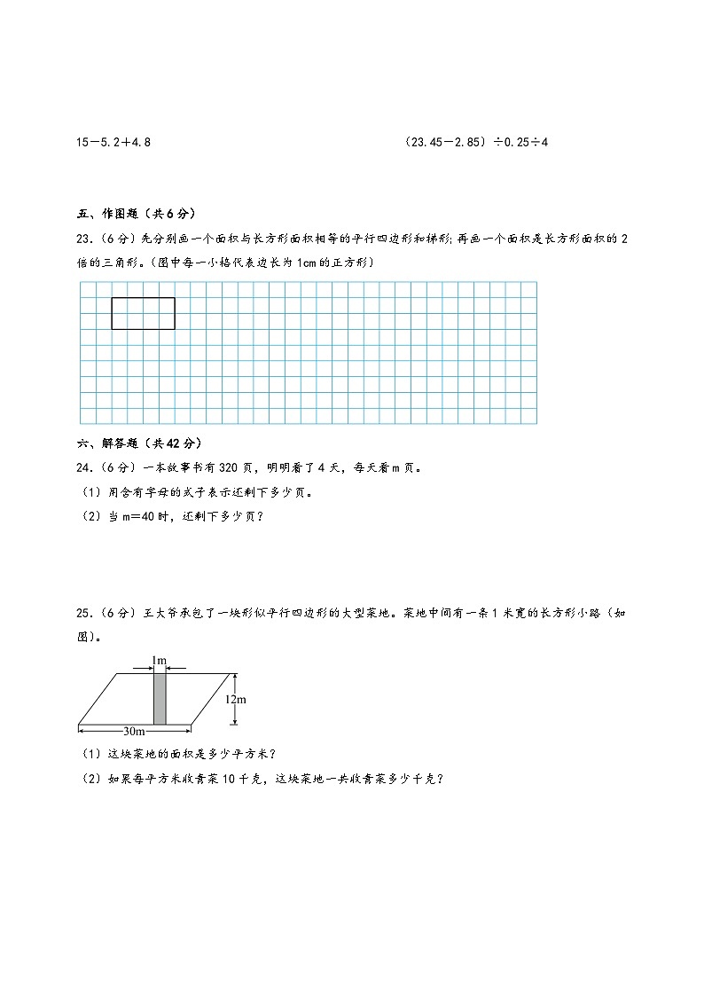 （期末押题）期末常考重难点易错题预测卷（全册）+-2023-2024学年五年级数学上册《知识解读·题型专练》（苏教版）第3页